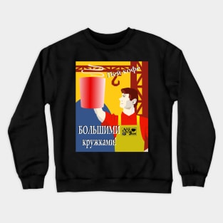 Bolshimi Krutschkami! Crewneck Sweatshirt